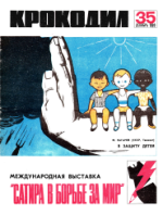 Обложка для Крокодил, 1969 , № 35.pdf